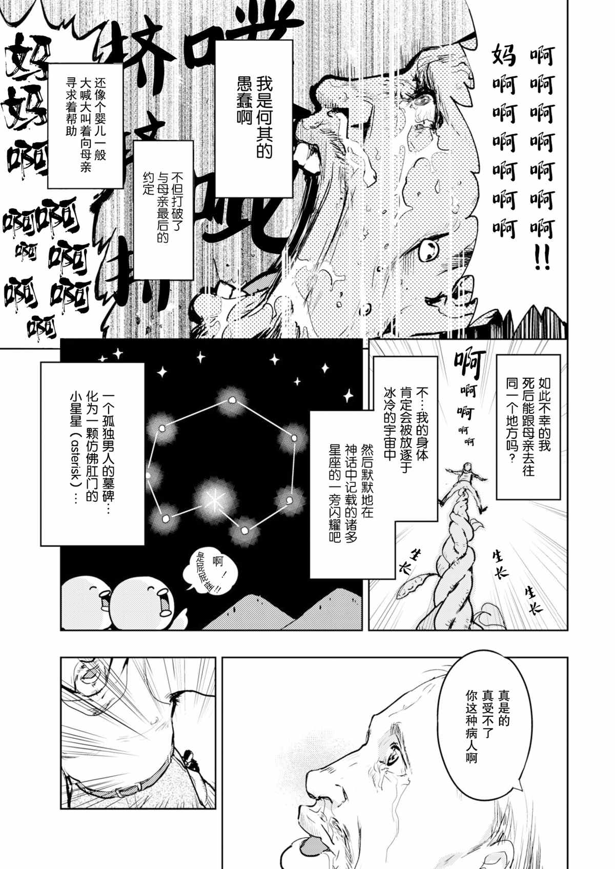 《火鸟快乐天BEAST短篇集》菊花与魔豆 第3页