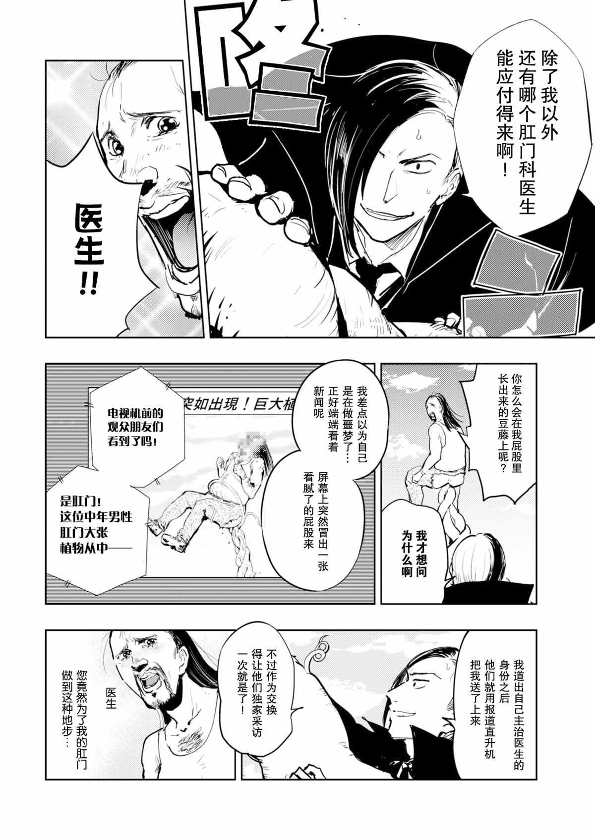 《火鸟快乐天BEAST短篇集》菊花与魔豆 第4页