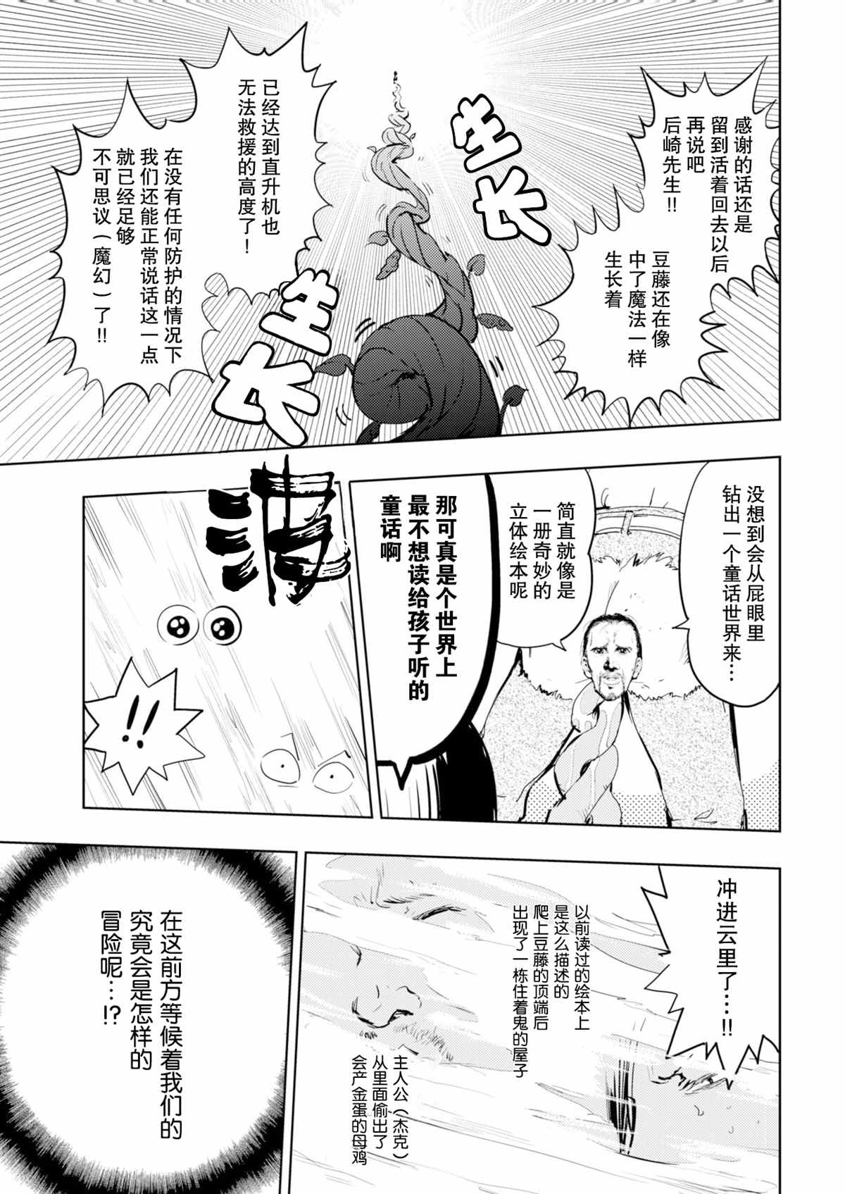 《火鸟快乐天BEAST短篇集》菊花与魔豆 第5页
