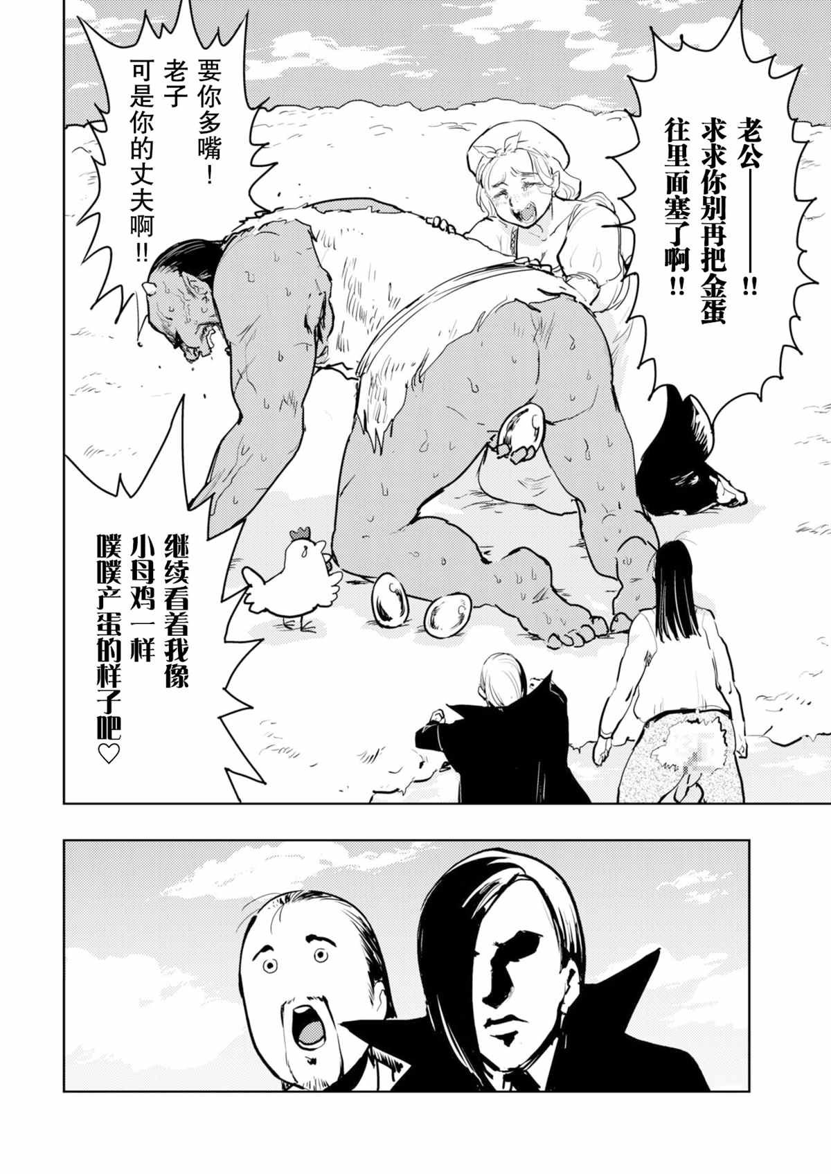 《火鸟快乐天BEAST短篇集》菊花与魔豆 第6页