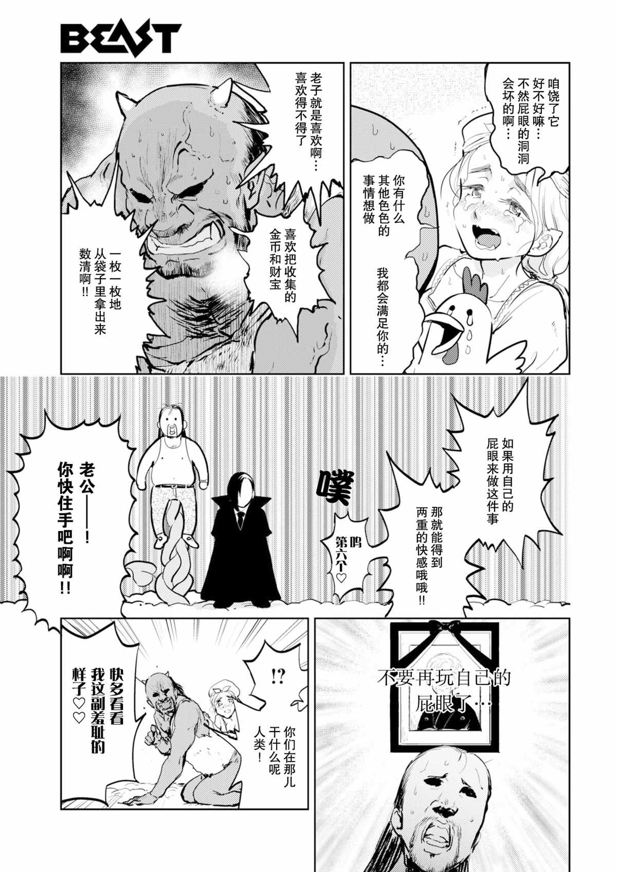 《火鸟快乐天BEAST短篇集》菊花与魔豆 第7页