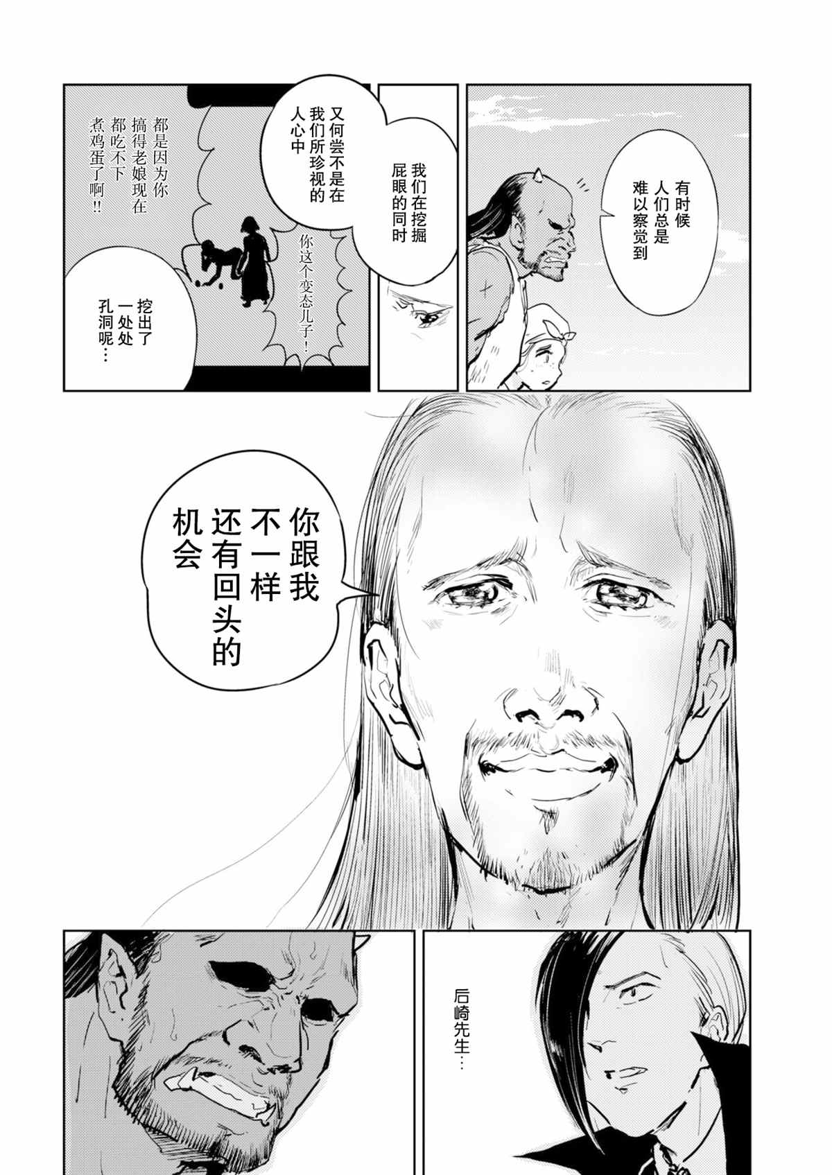 《火鸟快乐天BEAST短篇集》菊花与魔豆 第8页