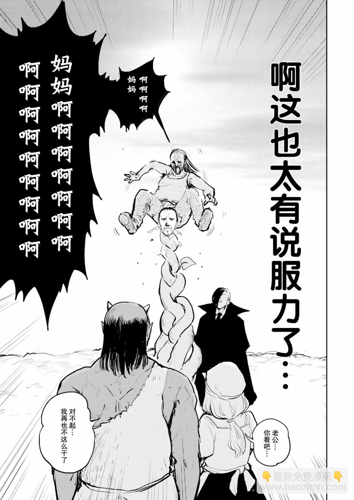《火鸟快乐天BEAST短篇集》菊花与魔豆 第9页