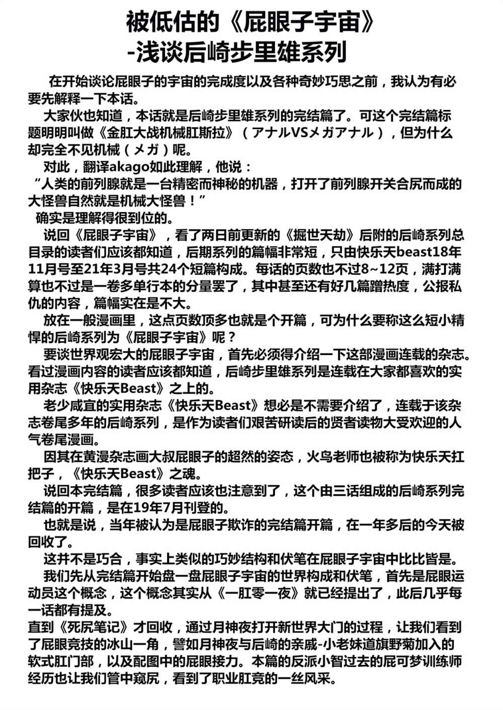 《火鸟快乐天BEAST短篇集》金肛大战机械肛斯拉 第13页