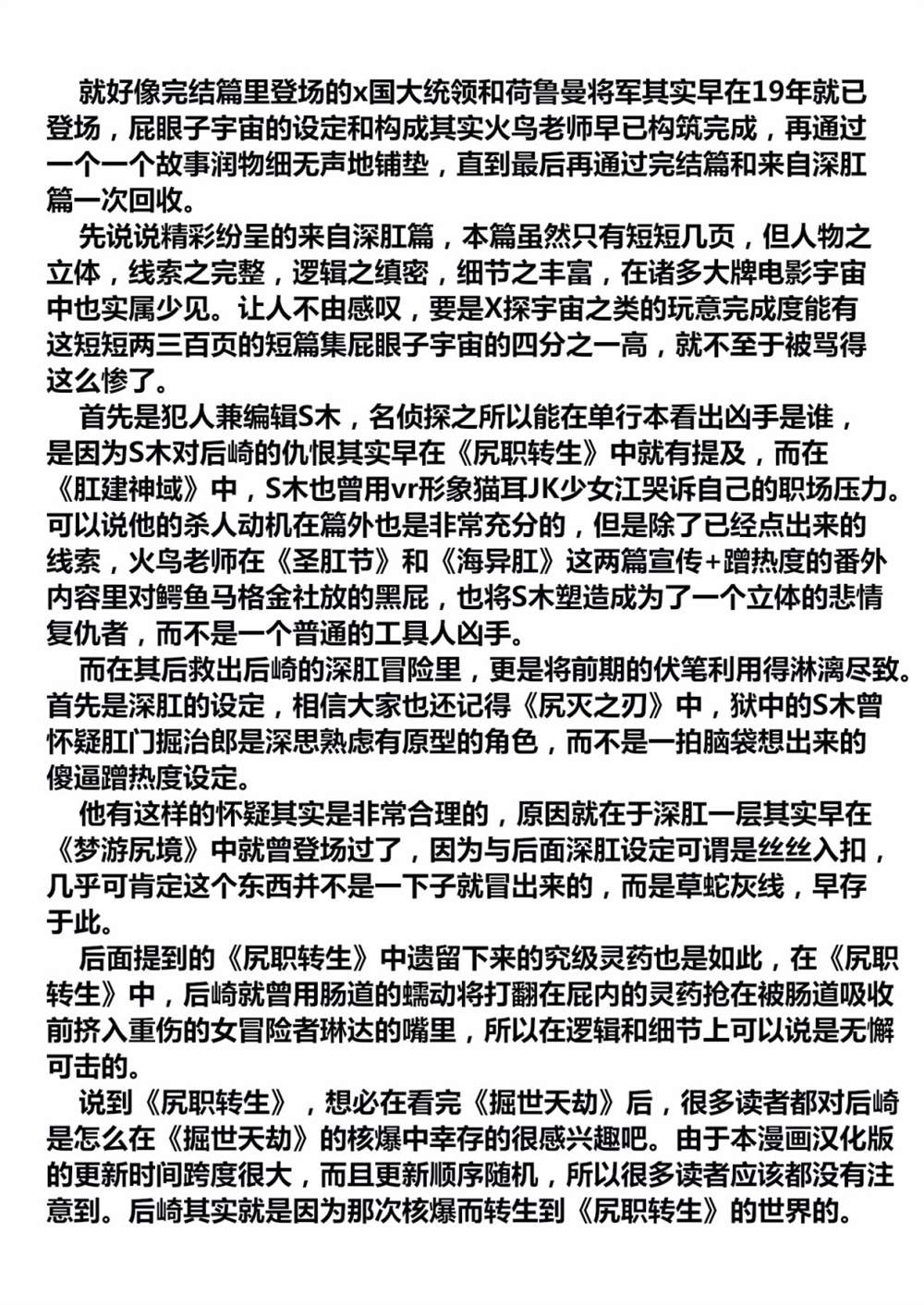 《火鸟快乐天BEAST短篇集》金肛大战机械肛斯拉 第14页