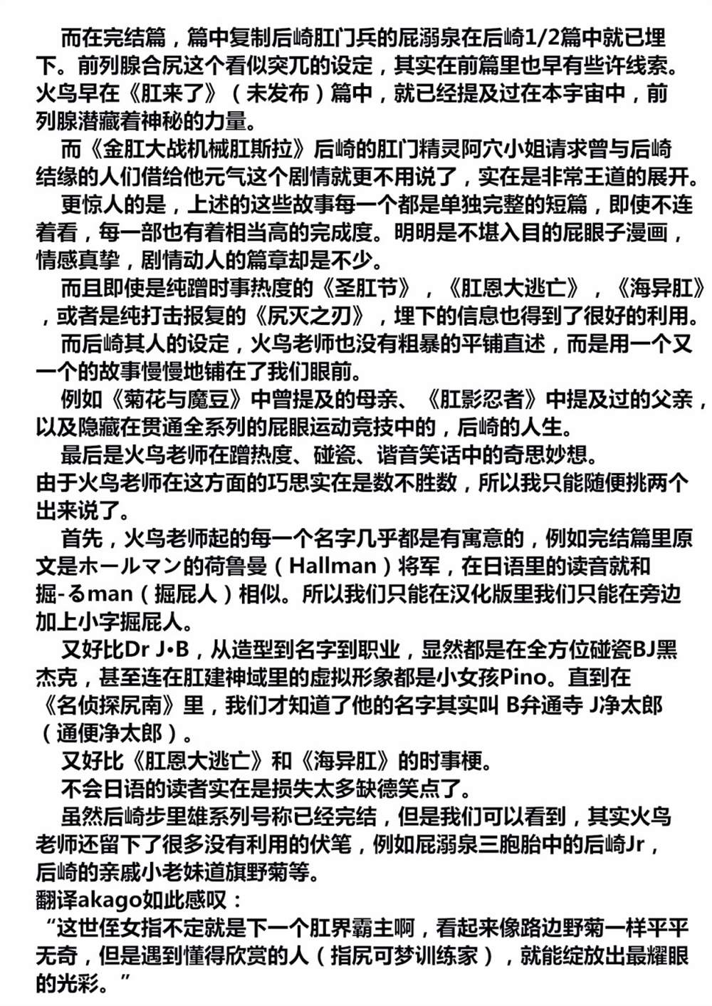 《火鸟快乐天BEAST短篇集》金肛大战机械肛斯拉 第15页