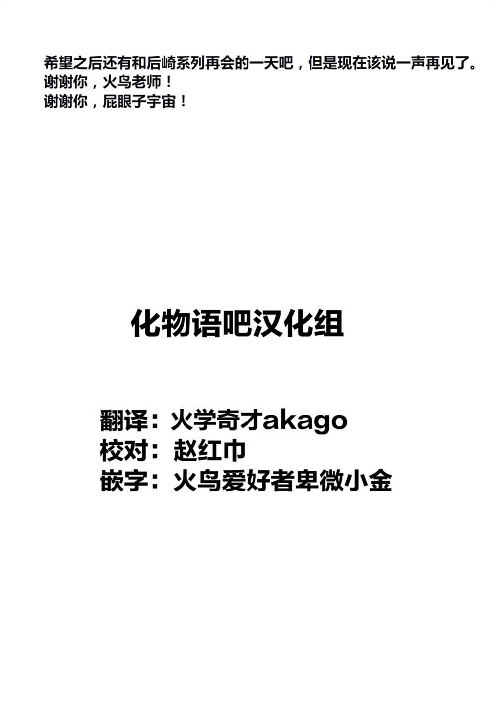 《火鸟快乐天BEAST短篇集》金肛大战机械肛斯拉 第16页