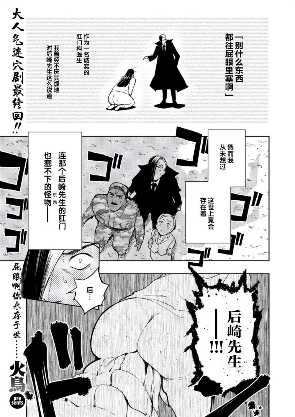 《火鸟快乐天BEAST短篇集》金肛大战机械肛斯拉 第1页