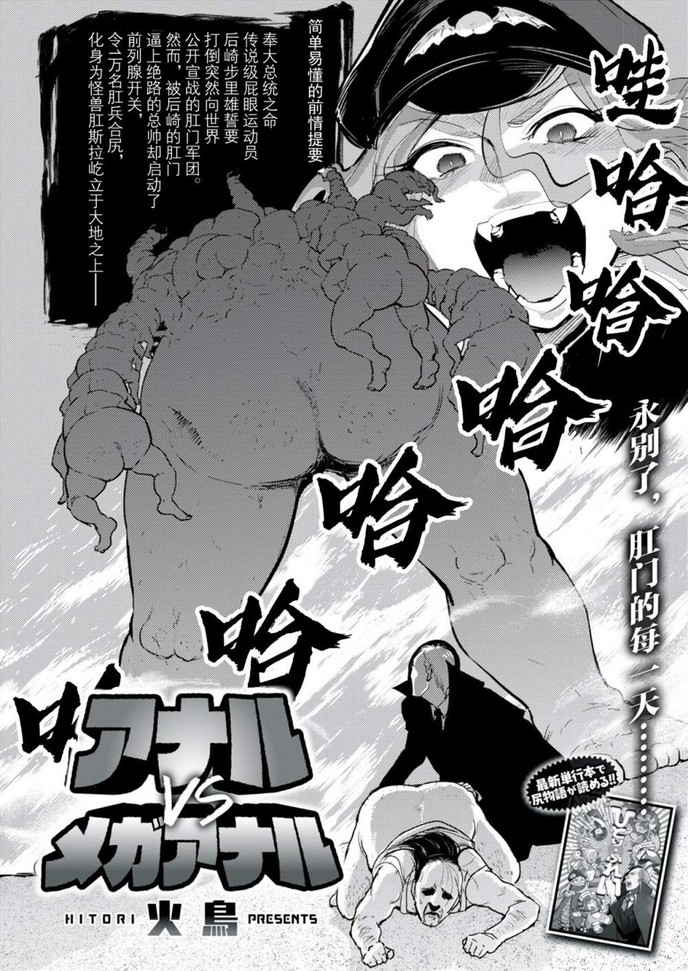 《火鸟快乐天BEAST短篇集》金肛大战机械肛斯拉 第2页