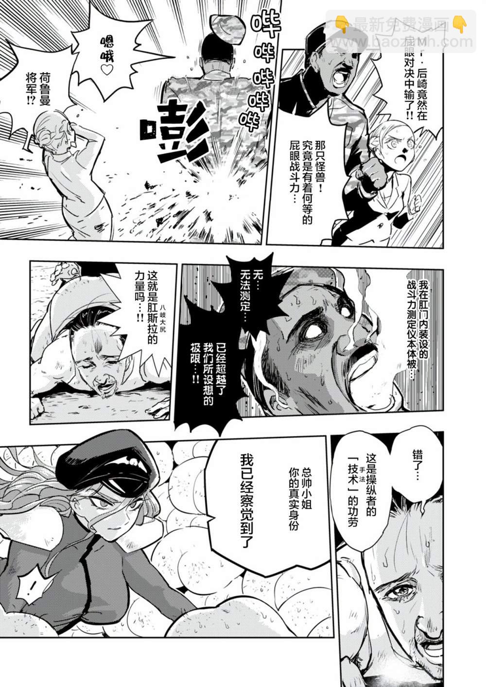 《火鸟快乐天BEAST短篇集》金肛大战机械肛斯拉 第3页