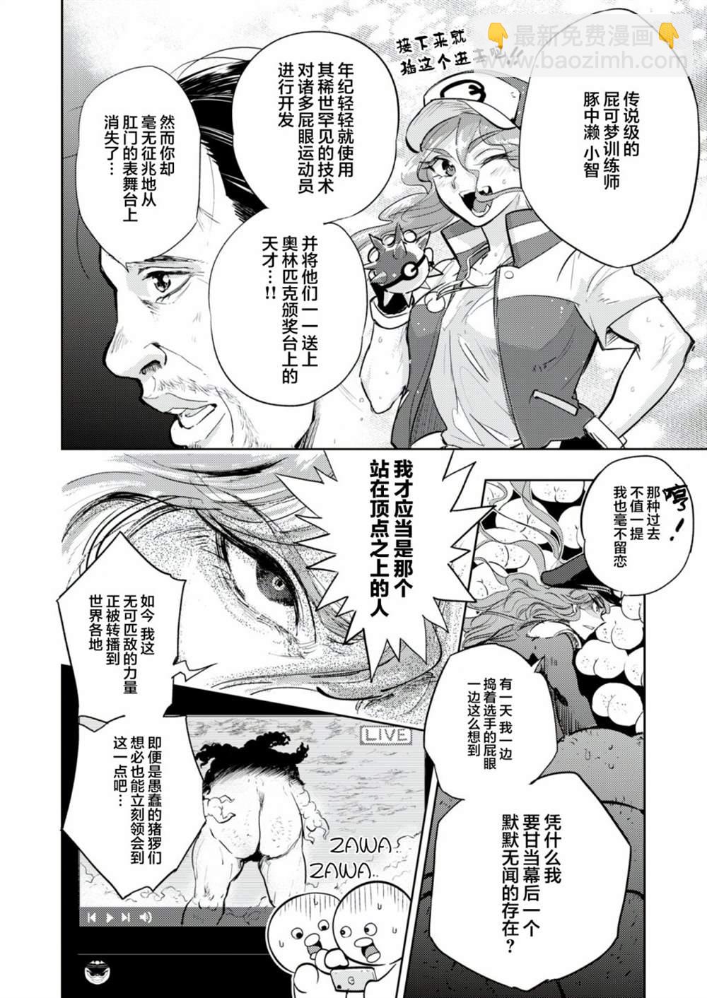 《火鸟快乐天BEAST短篇集》金肛大战机械肛斯拉 第4页