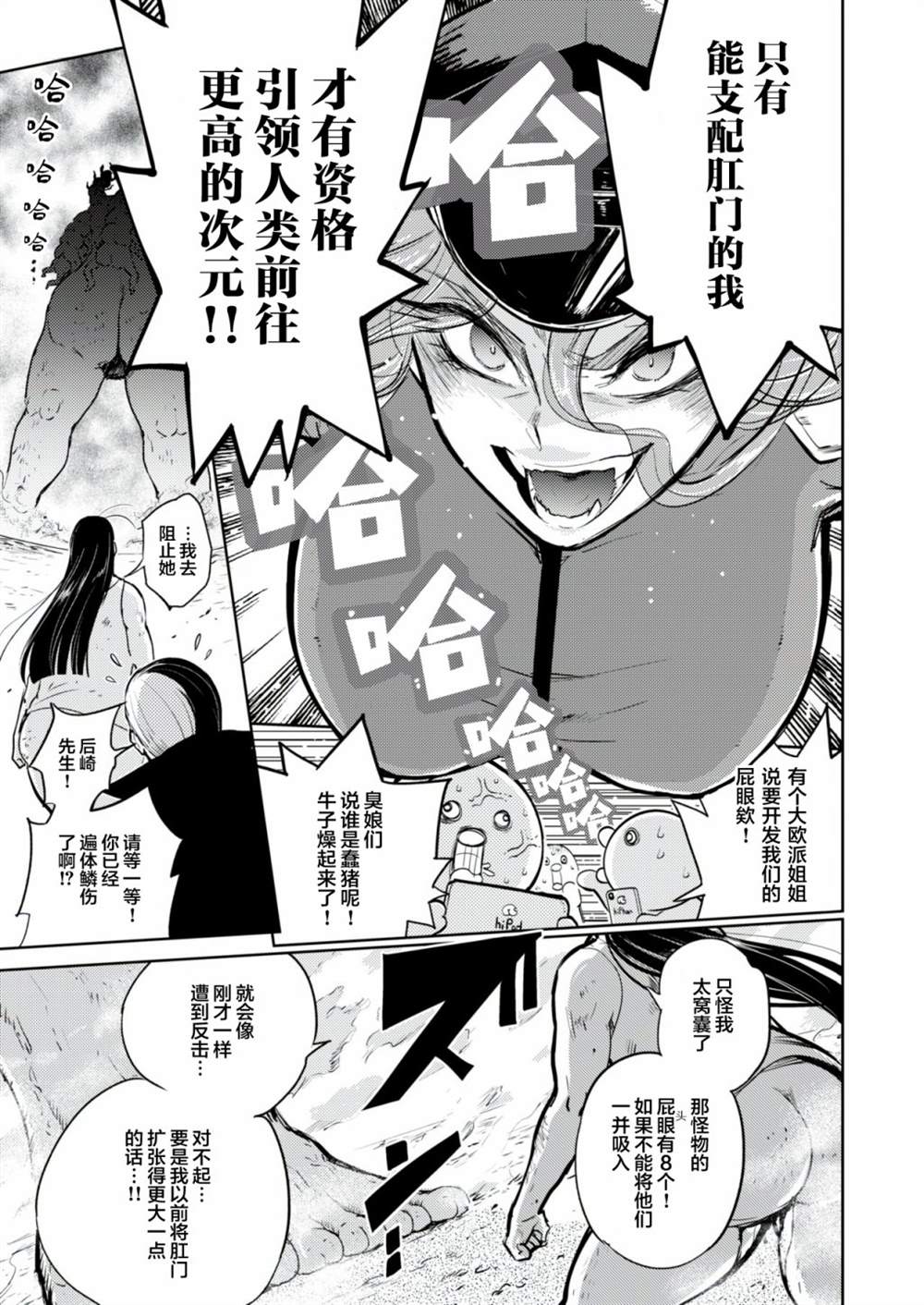 《火鸟快乐天BEAST短篇集》金肛大战机械肛斯拉 第5页