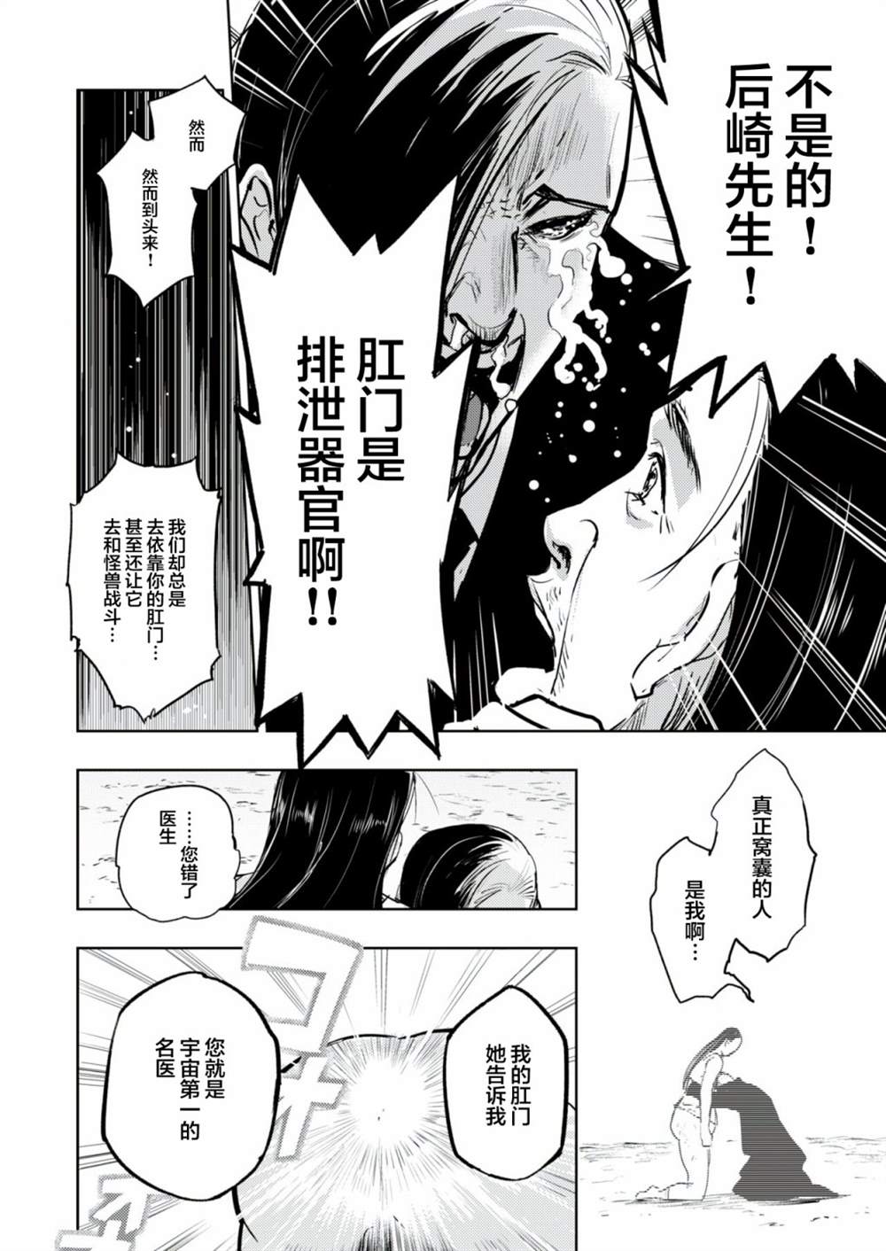 《火鸟快乐天BEAST短篇集》金肛大战机械肛斯拉 第6页