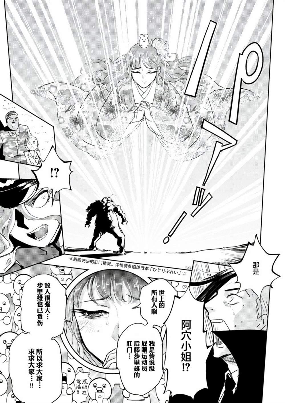 《火鸟快乐天BEAST短篇集》金肛大战机械肛斯拉 第7页