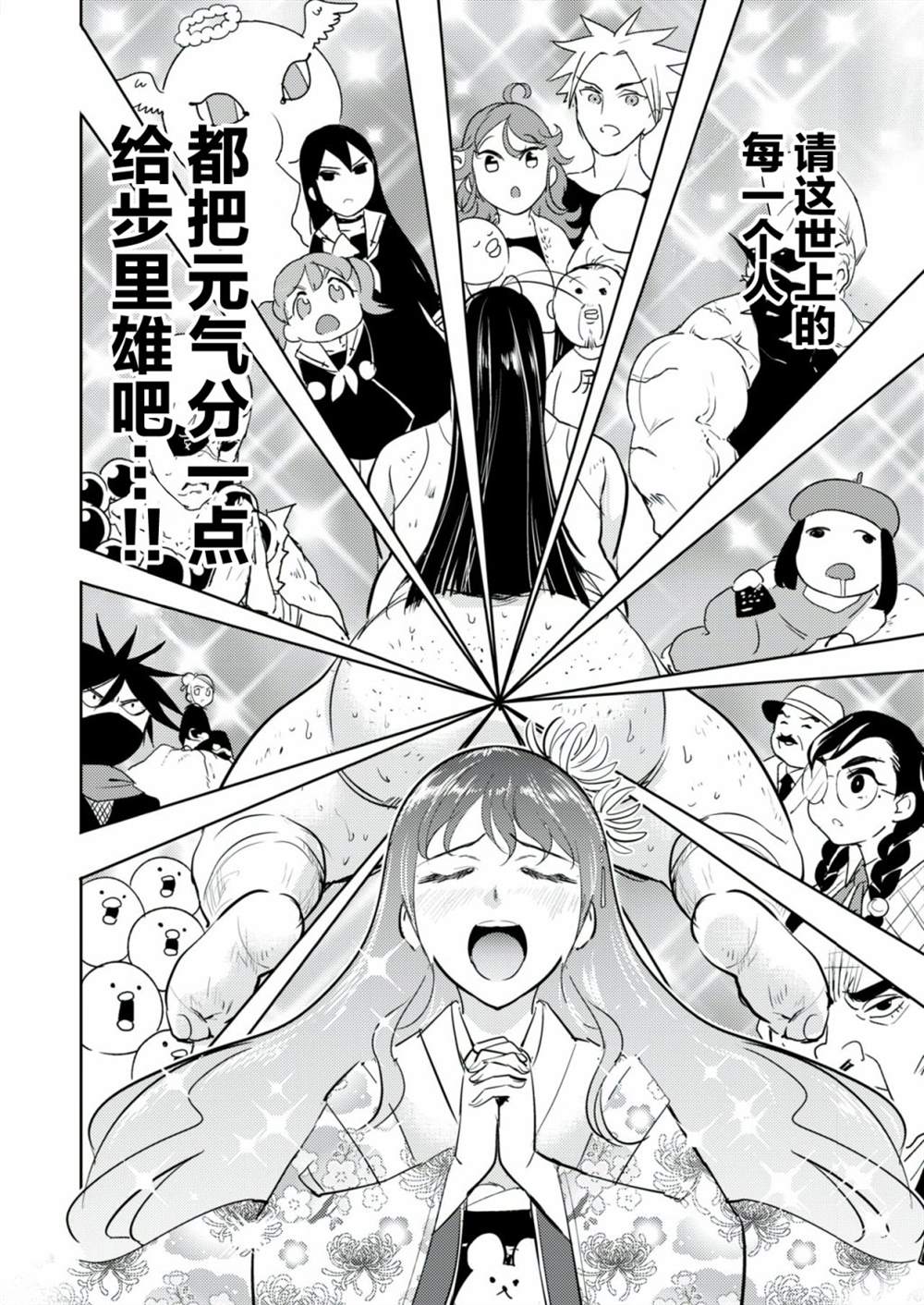 《火鸟快乐天BEAST短篇集》金肛大战机械肛斯拉 第8页