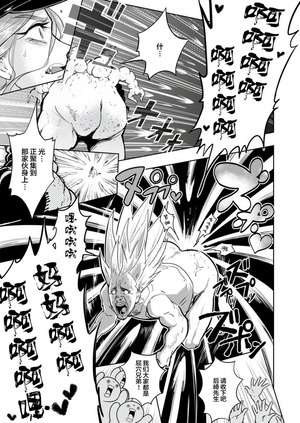 《火鸟快乐天BEAST短篇集》金肛大战机械肛斯拉 第9页