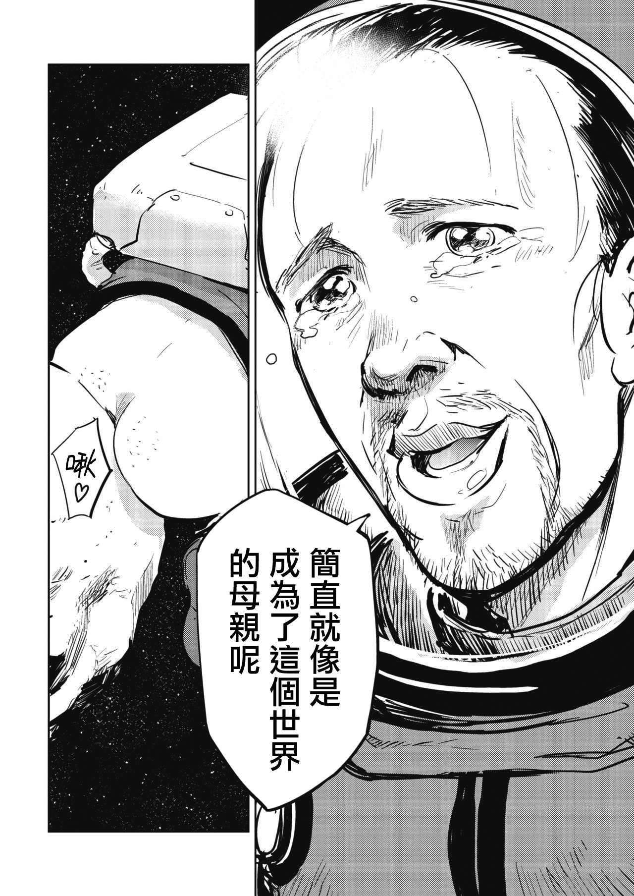 《火鸟快乐天BEAST短篇集》掘世天劫 第10页