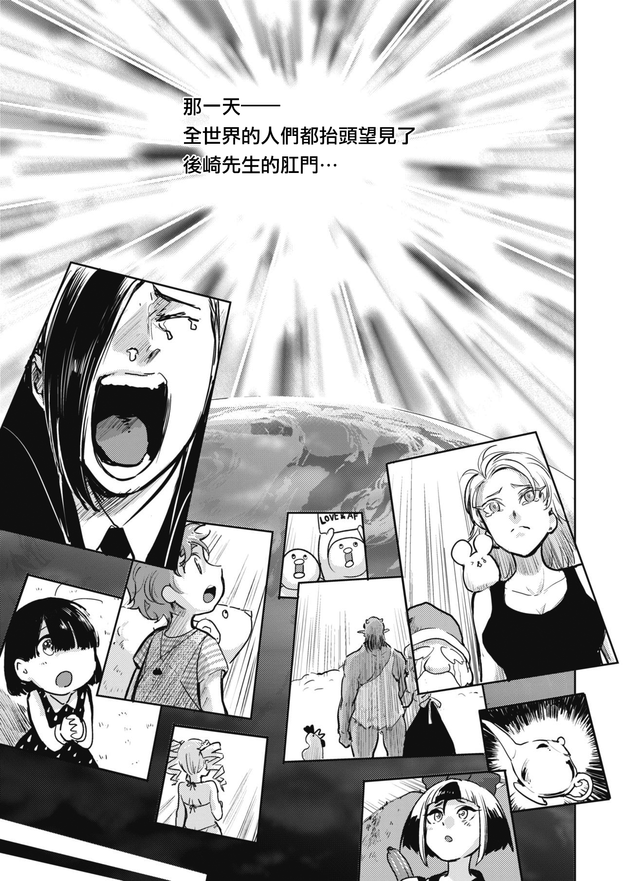 《火鸟快乐天BEAST短篇集》掘世天劫 第11页