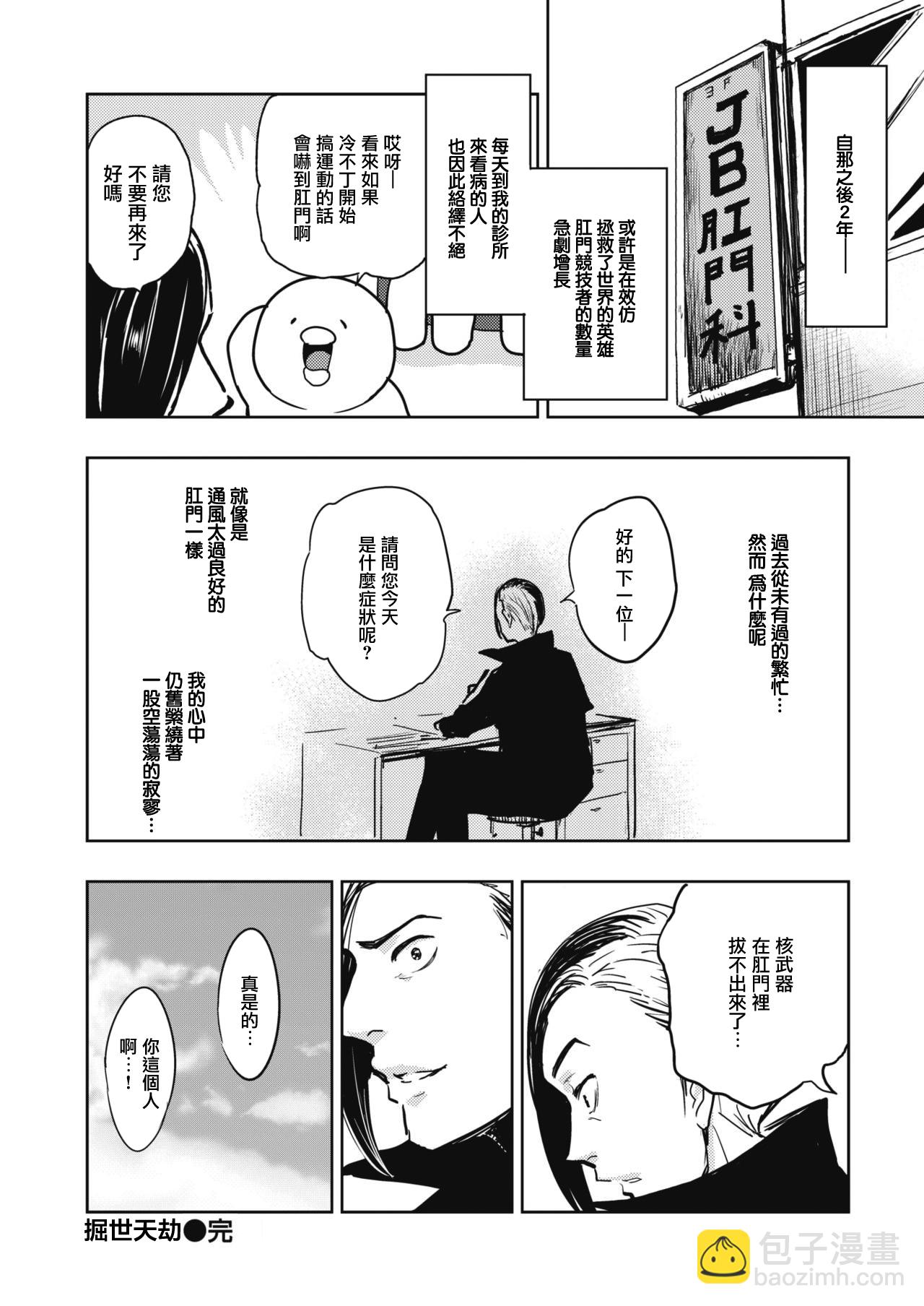 《火鸟快乐天BEAST短篇集》掘世天劫 第12页