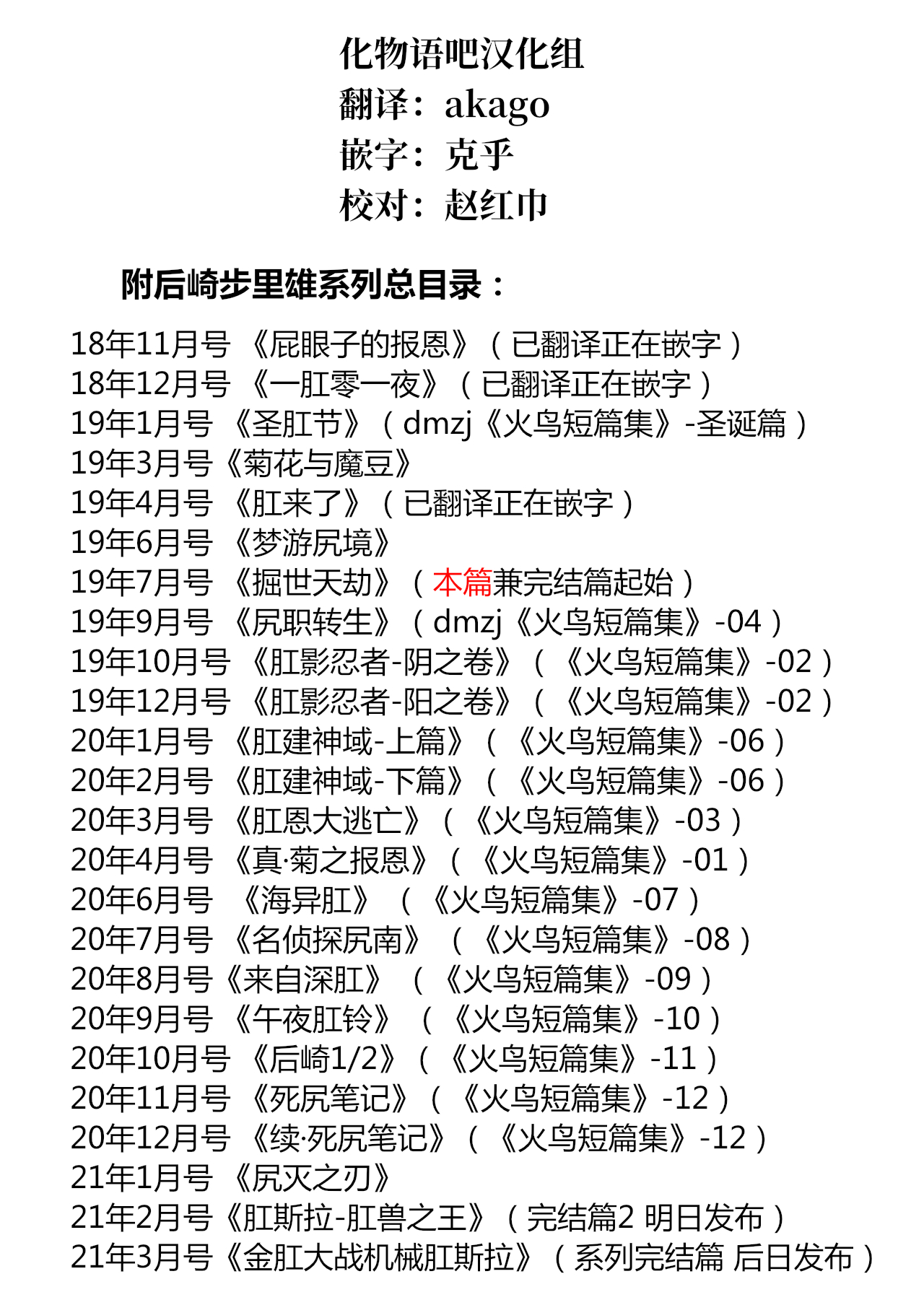 《火鸟快乐天BEAST短篇集》掘世天劫 第13页