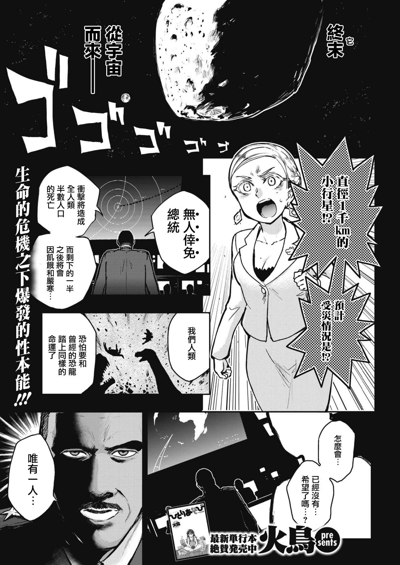 《火鸟快乐天BEAST短篇集》掘世天劫 第1页
