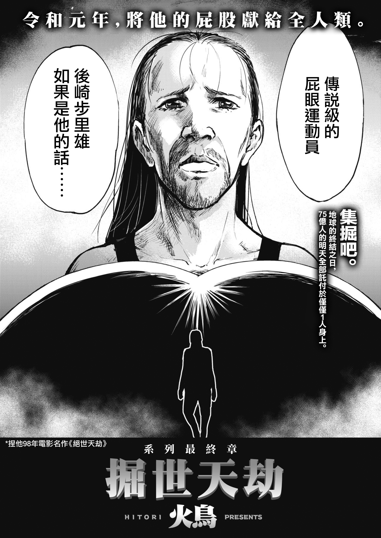 《火鸟快乐天BEAST短篇集》掘世天劫 第2页