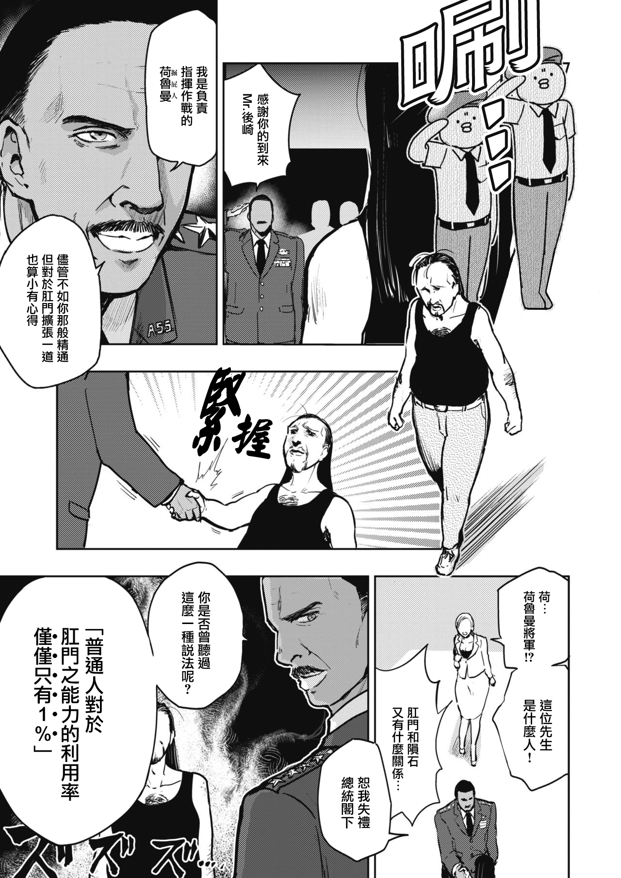 《火鸟快乐天BEAST短篇集》掘世天劫 第3页