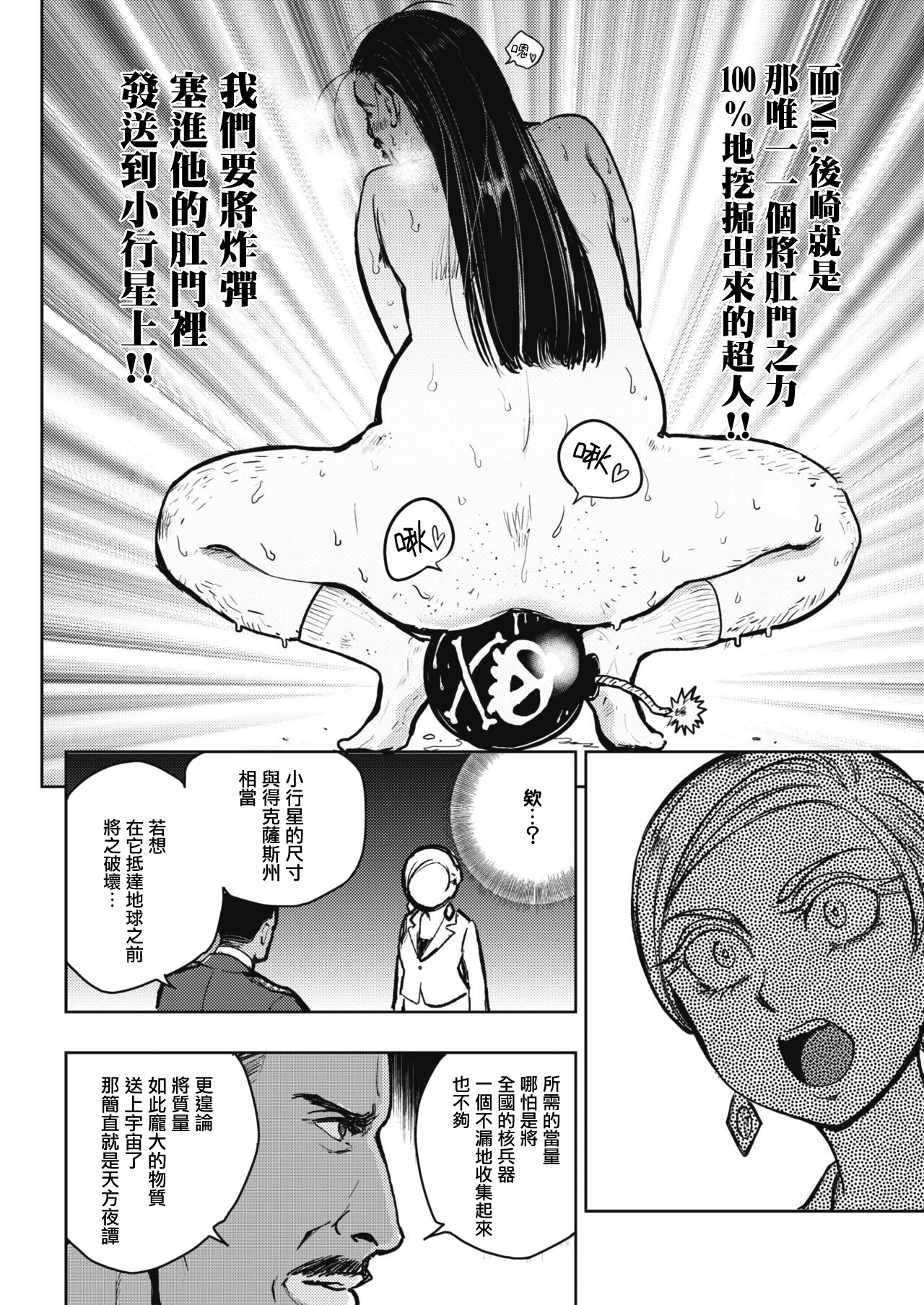 《火鸟快乐天BEAST短篇集》掘世天劫 第4页