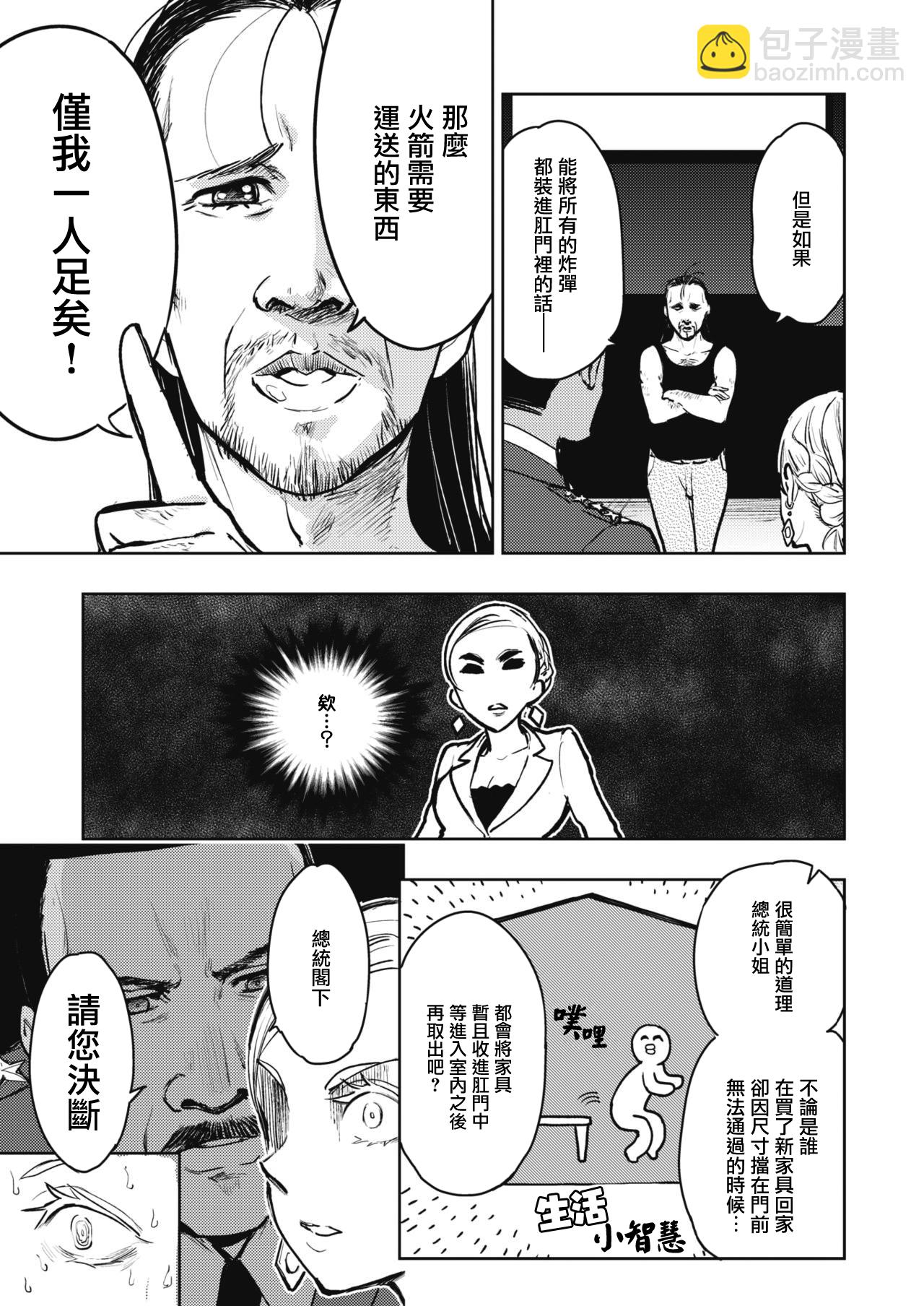 《火鸟快乐天BEAST短篇集》掘世天劫 第5页