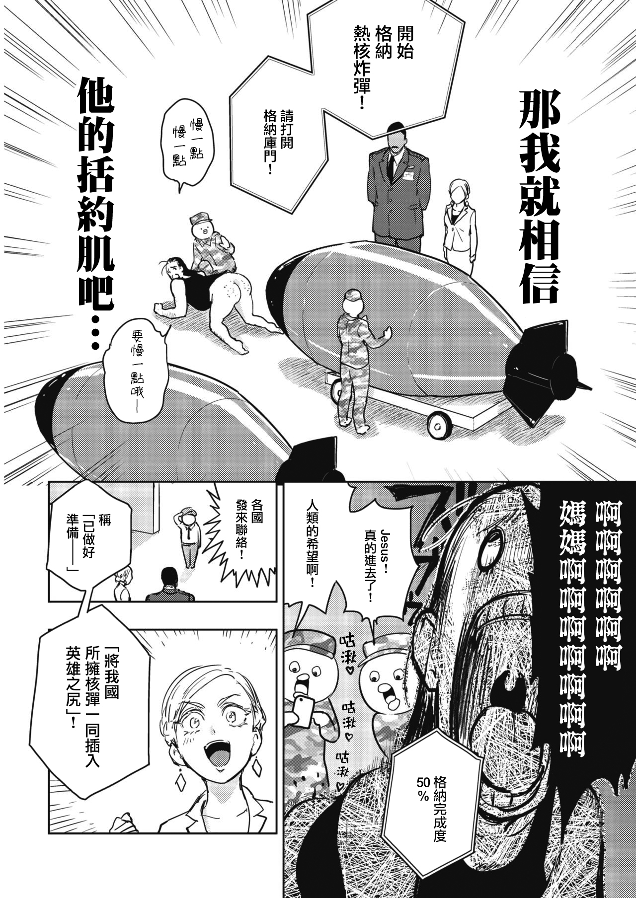 《火鸟快乐天BEAST短篇集》掘世天劫 第6页