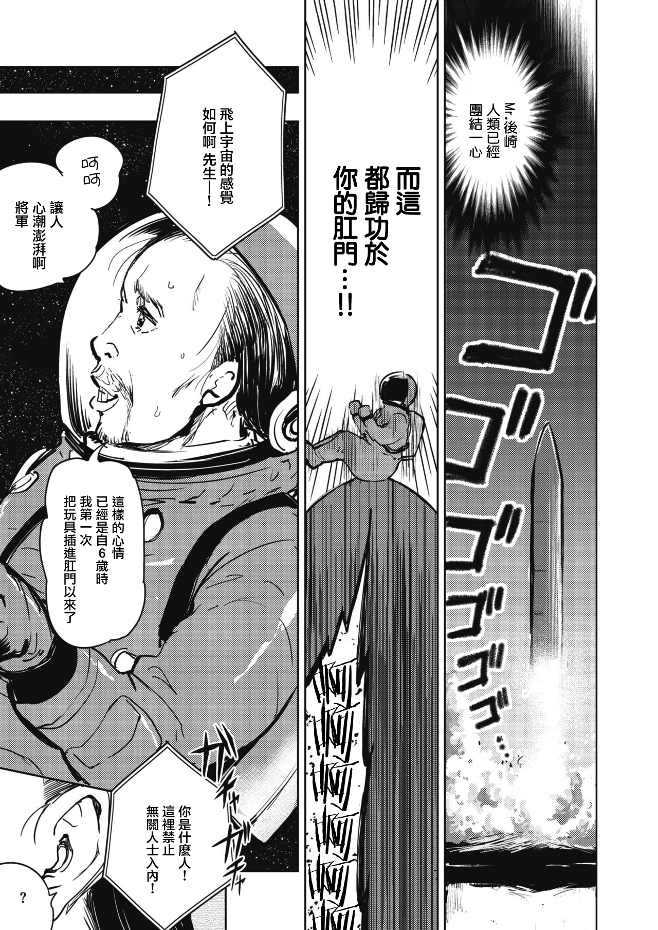 《火鸟快乐天BEAST短篇集》掘世天劫 第7页
