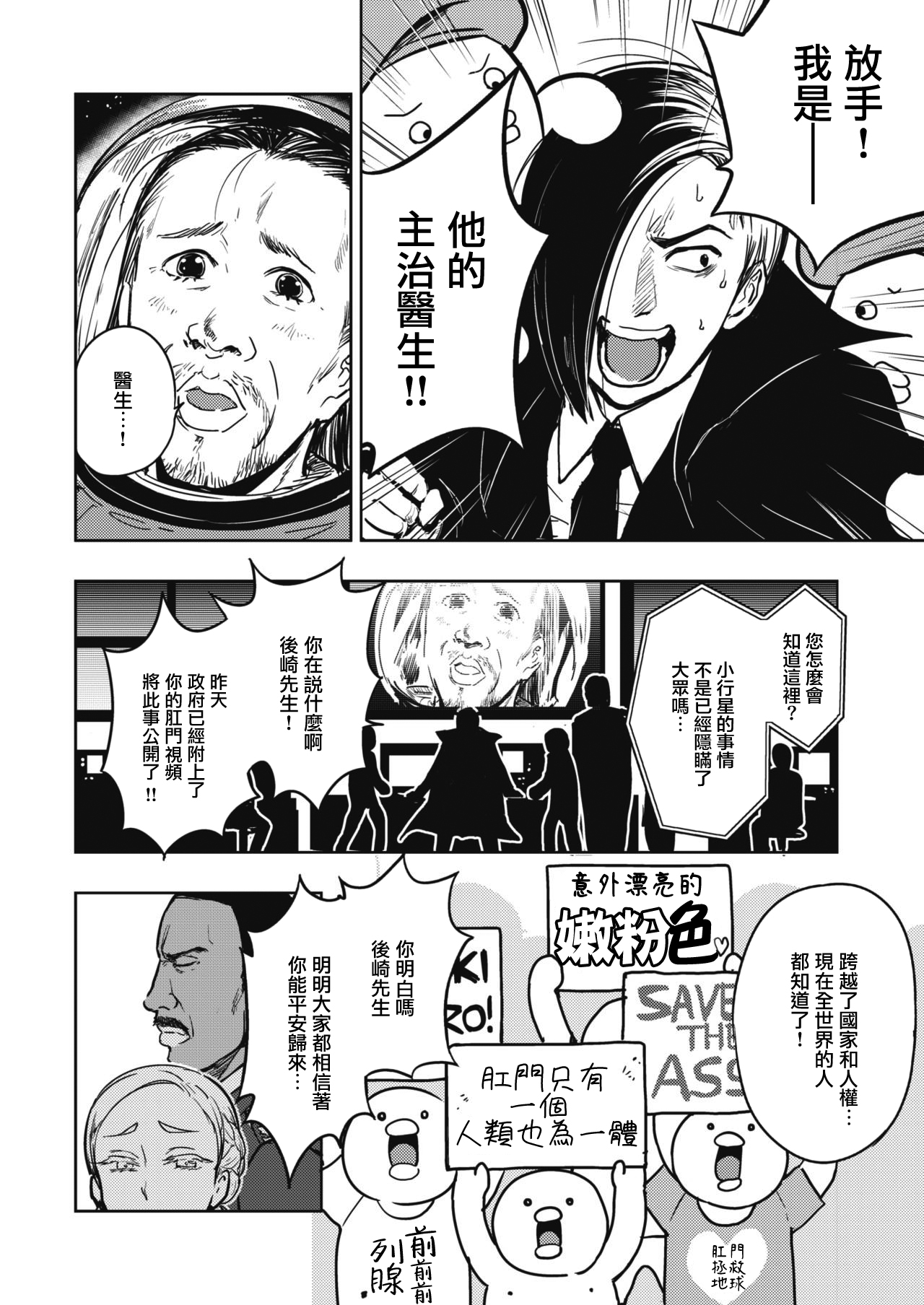 《火鸟快乐天BEAST短篇集》掘世天劫 第8页