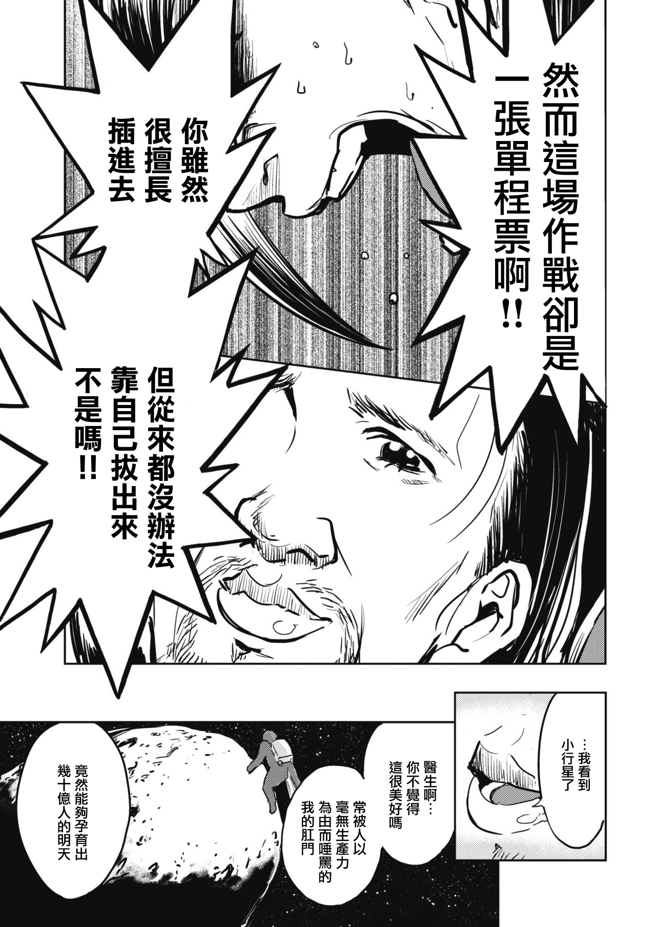 《火鸟快乐天BEAST短篇集》掘世天劫 第9页