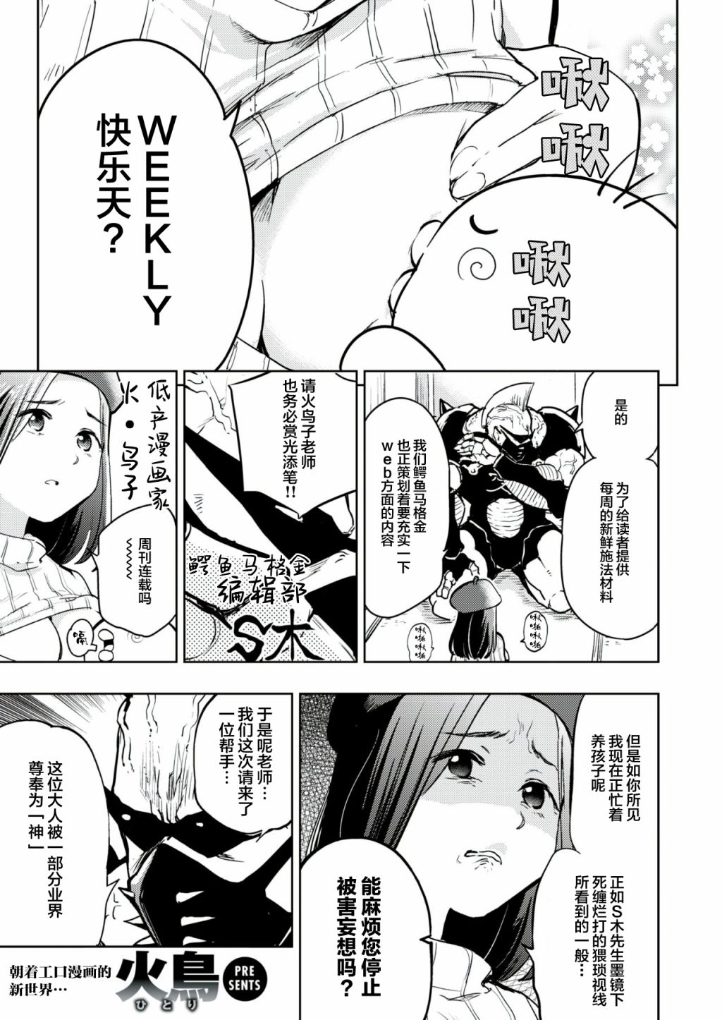 《火鸟快乐天BEAST短篇集》快乐天创作秘闻 第1页