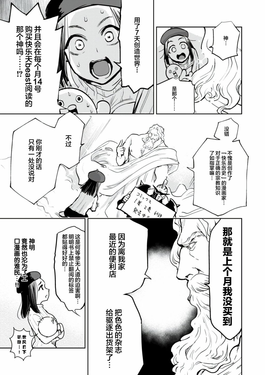《火鸟快乐天BEAST短篇集》快乐天创作秘闻 第3页