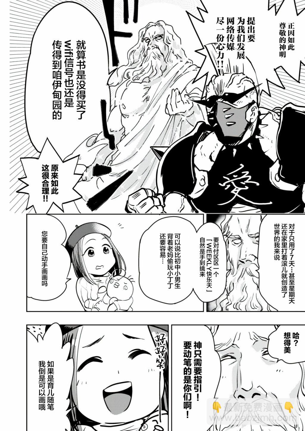 《火鸟快乐天BEAST短篇集》快乐天创作秘闻 第4页