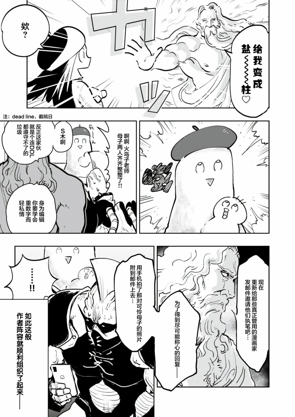 《火鸟快乐天BEAST短篇集》快乐天创作秘闻 第5页