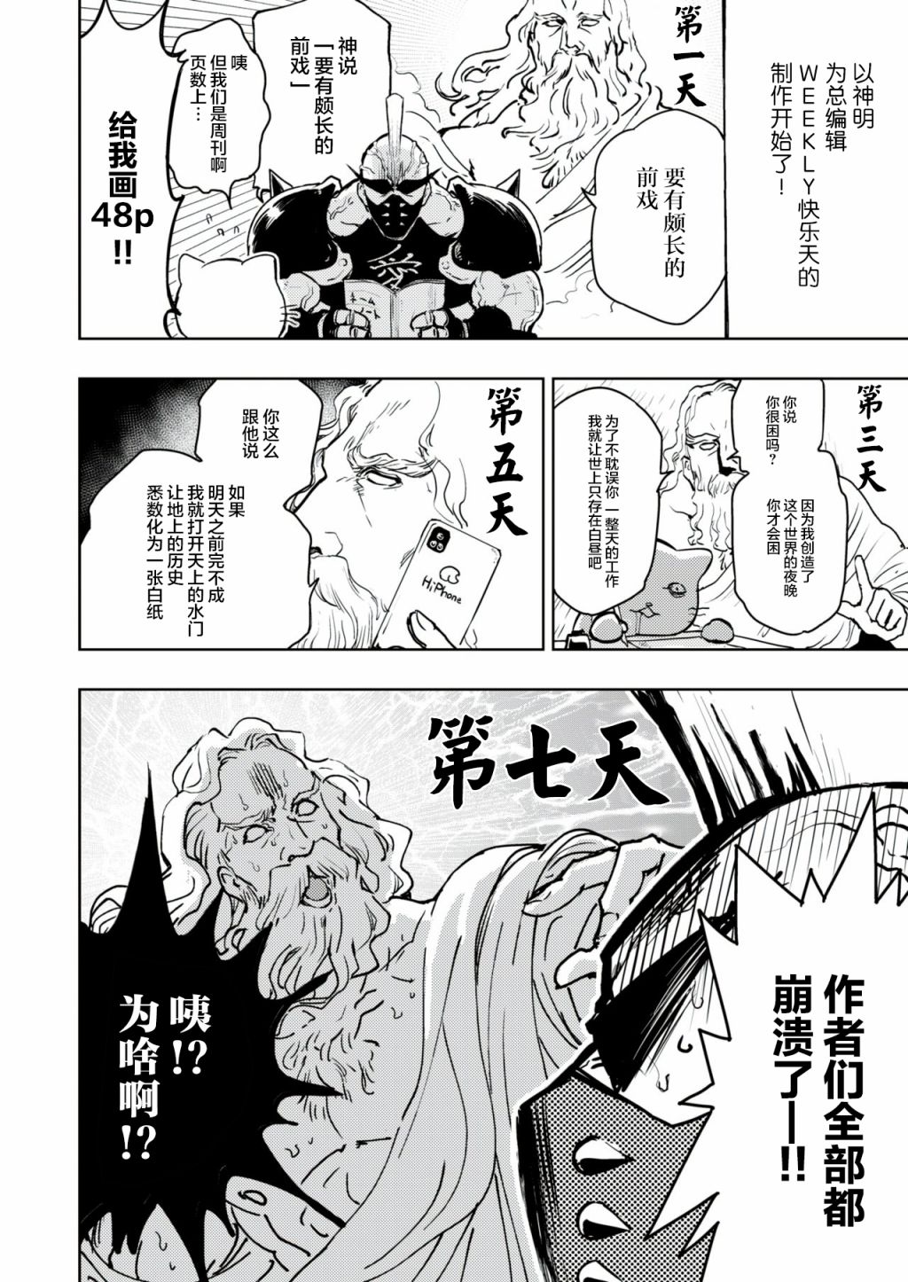《火鸟快乐天BEAST短篇集》快乐天创作秘闻 第6页