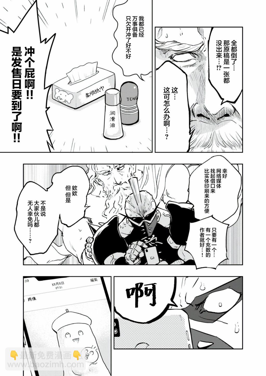 《火鸟快乐天BEAST短篇集》快乐天创作秘闻 第7页