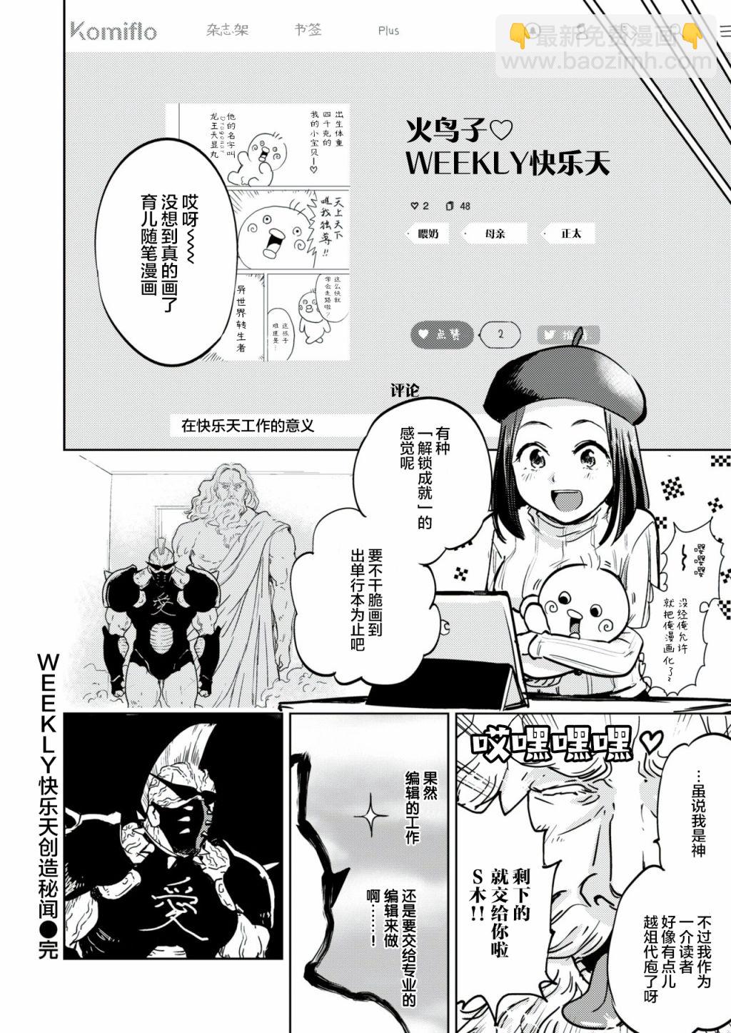 《火鸟快乐天BEAST短篇集》快乐天创作秘闻 第8页