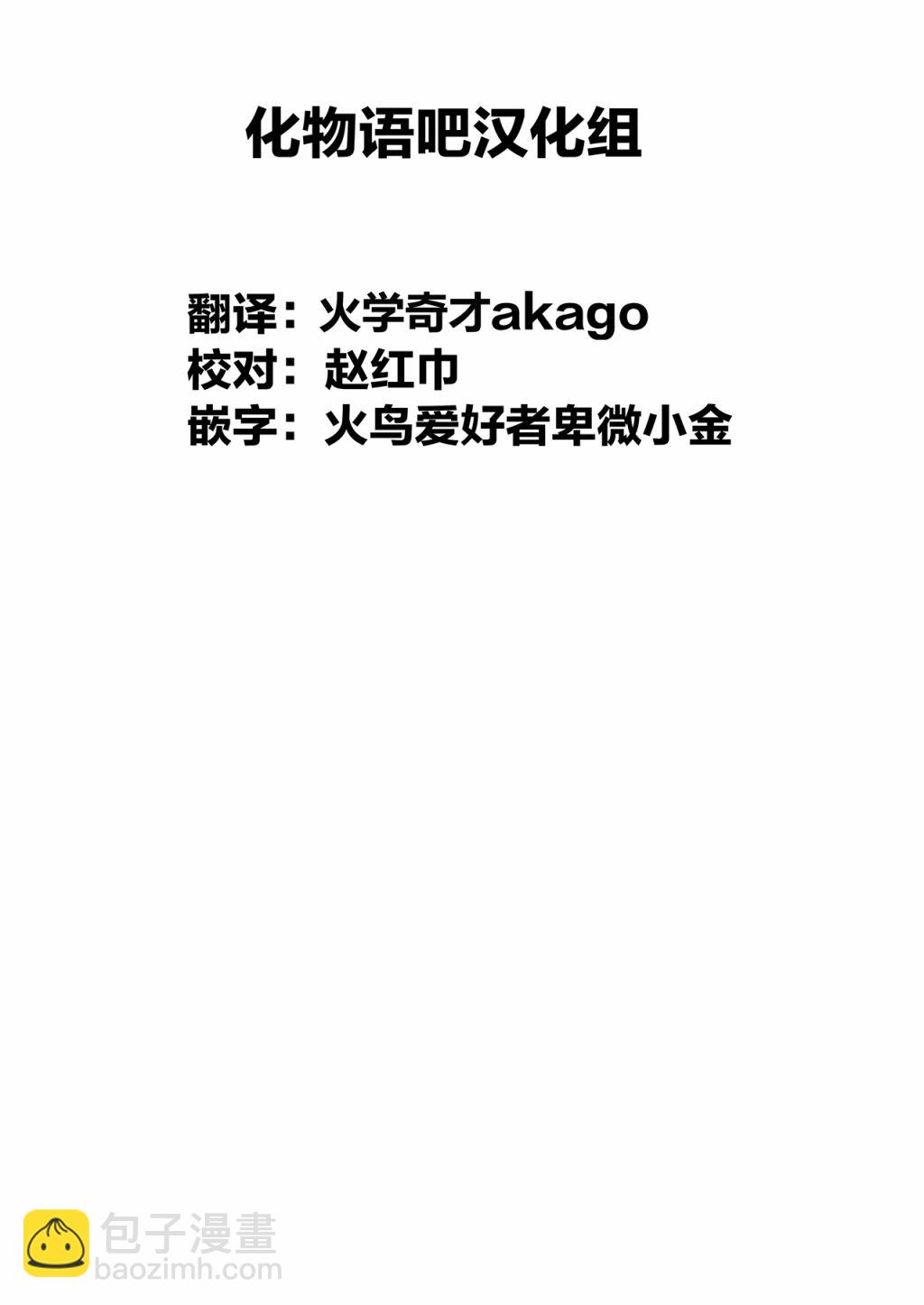 《火鸟快乐天BEAST短篇集》快乐天创作秘闻 第9页