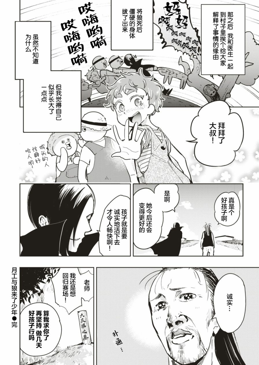 《火鸟快乐天BEAST短篇集》肛来了 第10页