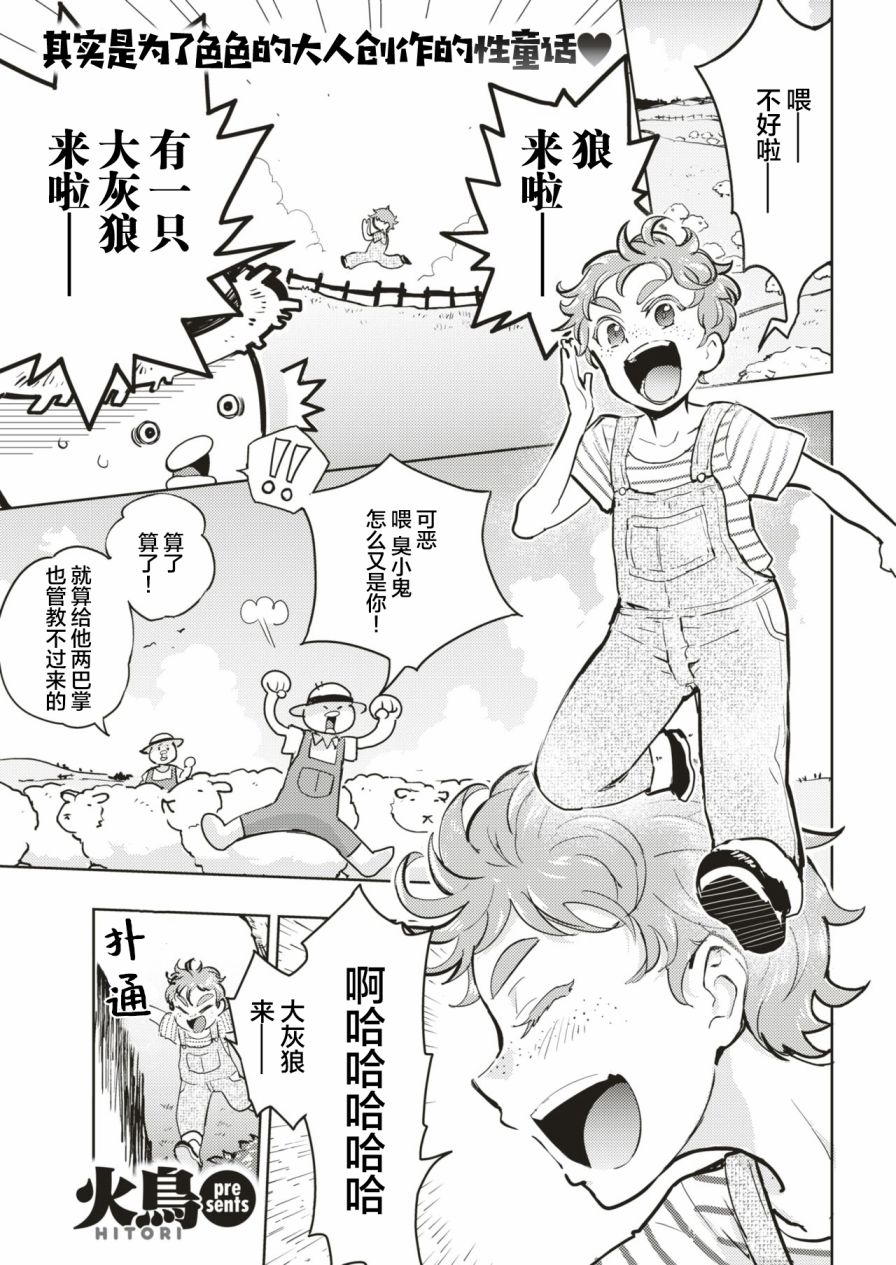 《火鸟快乐天BEAST短篇集》肛来了 第1页