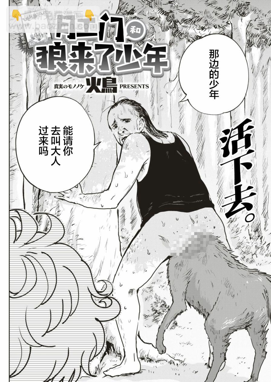 《火鸟快乐天BEAST短篇集》肛来了 第2页