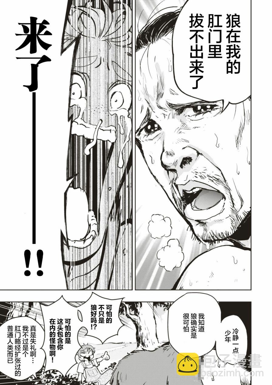 《火鸟快乐天BEAST短篇集》肛来了 第3页
