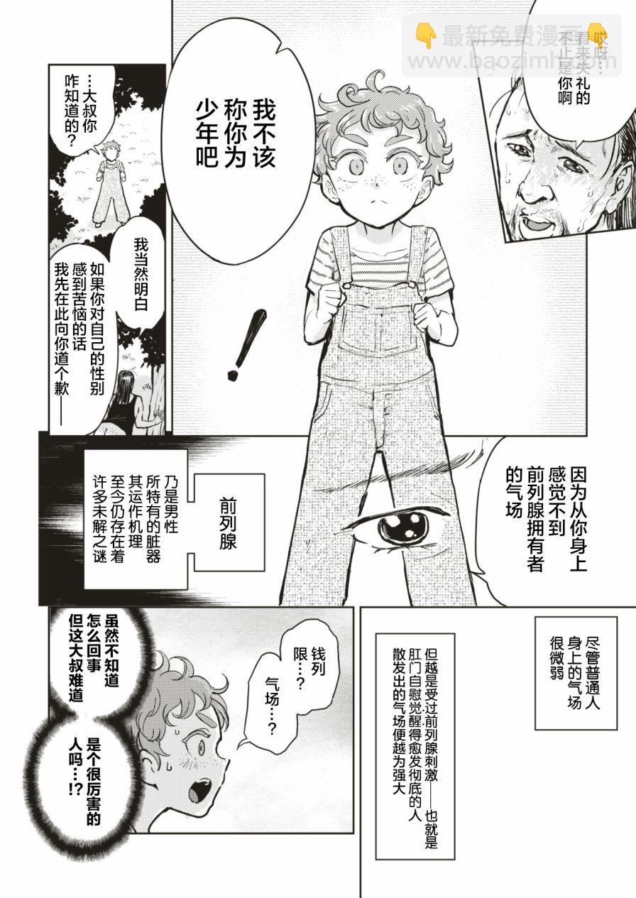 《火鸟快乐天BEAST短篇集》肛来了 第4页