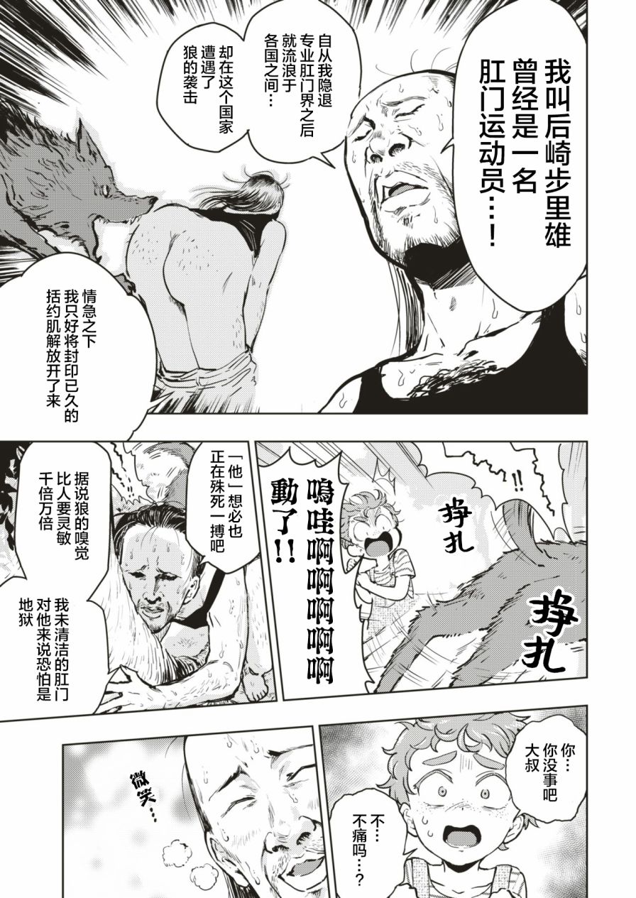 《火鸟快乐天BEAST短篇集》肛来了 第5页