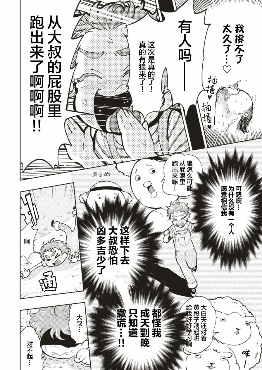 《火鸟快乐天BEAST短篇集》肛来了 第6页