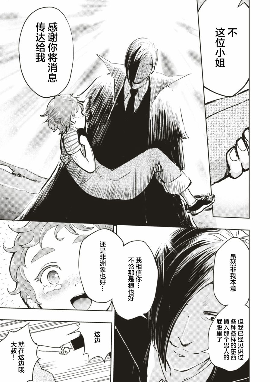 《火鸟快乐天BEAST短篇集》肛来了 第7页