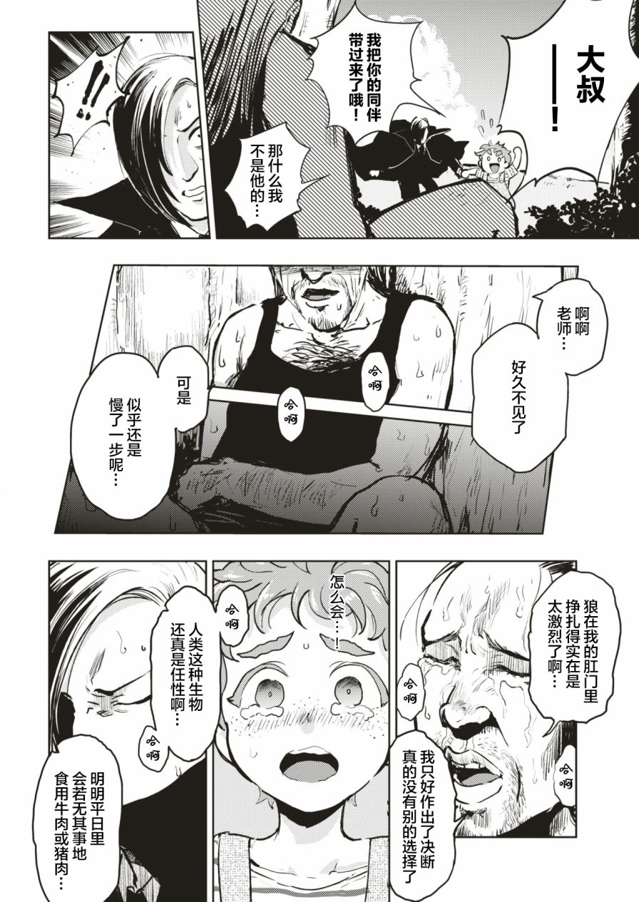《火鸟快乐天BEAST短篇集》肛来了 第8页